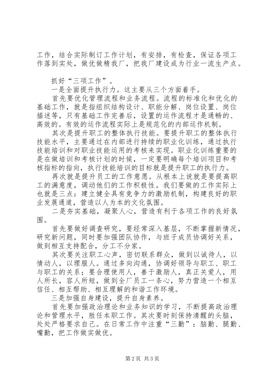 农村供水站站长竞聘演讲辞_第2页