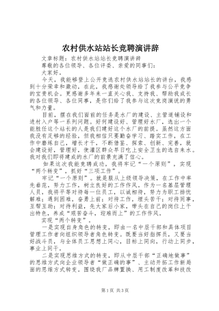 农村供水站站长竞聘演讲辞