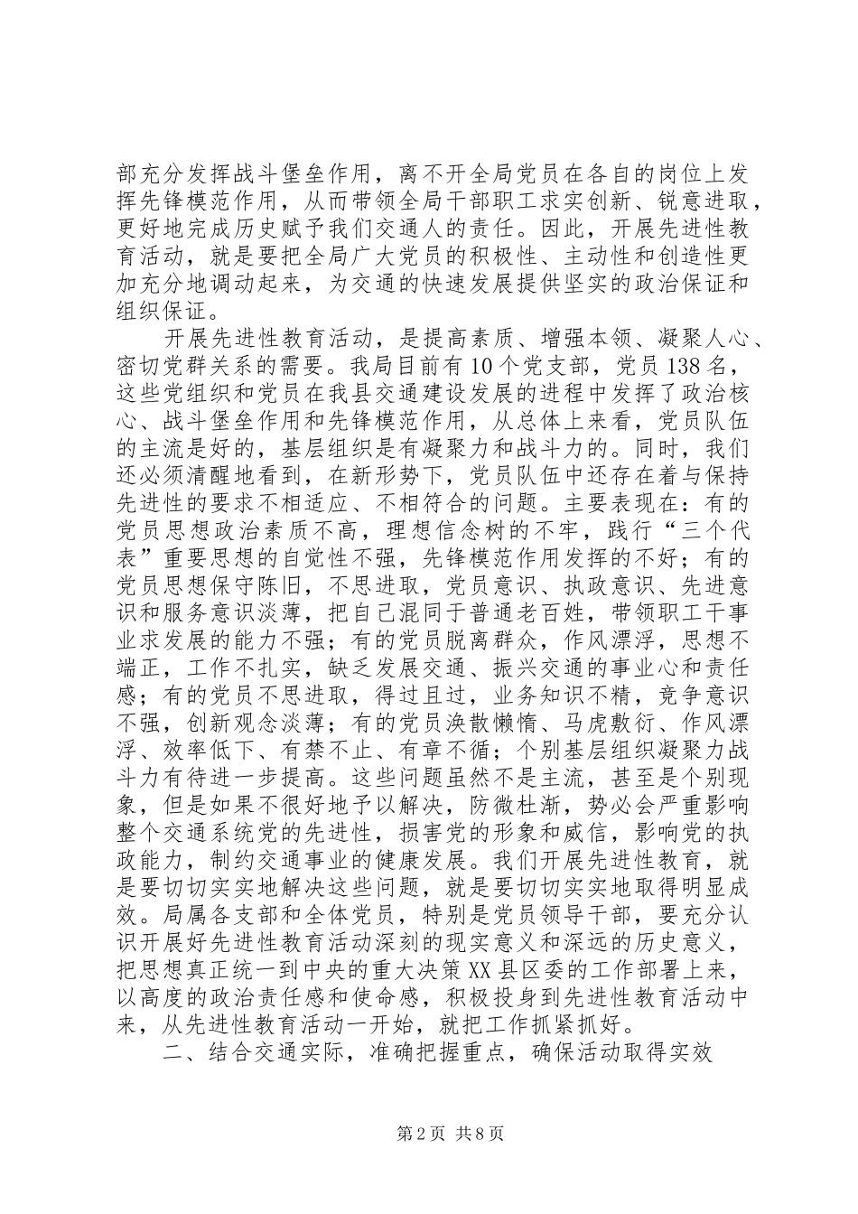 局党委书记在整改提高阶段动员大会上的讲话_第2页