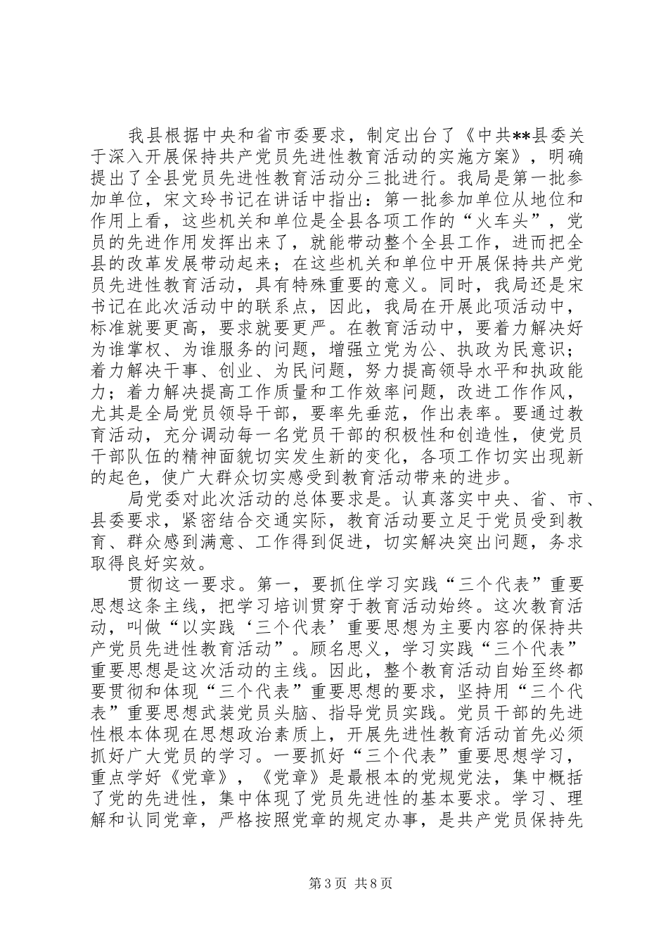 局党委书记在整改提高阶段动员大会上的讲话_第3页