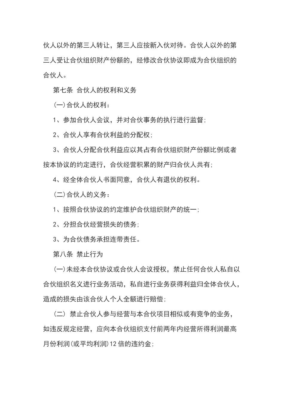 简易合作协议书_第3页