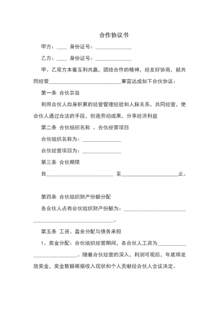 简易合作协议书