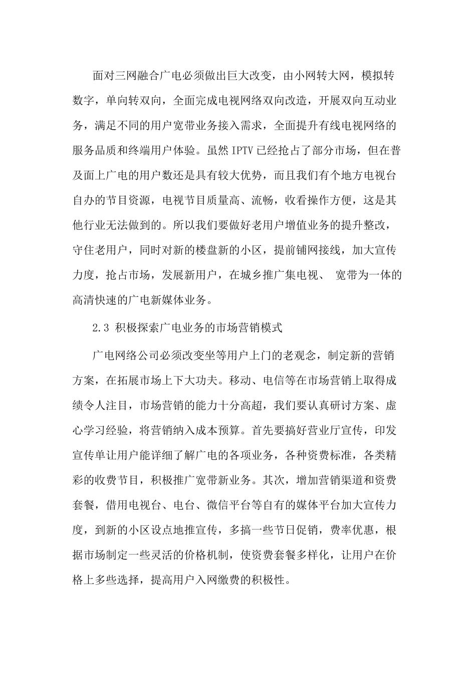 广电网络公司产业运营发展思路_第3页