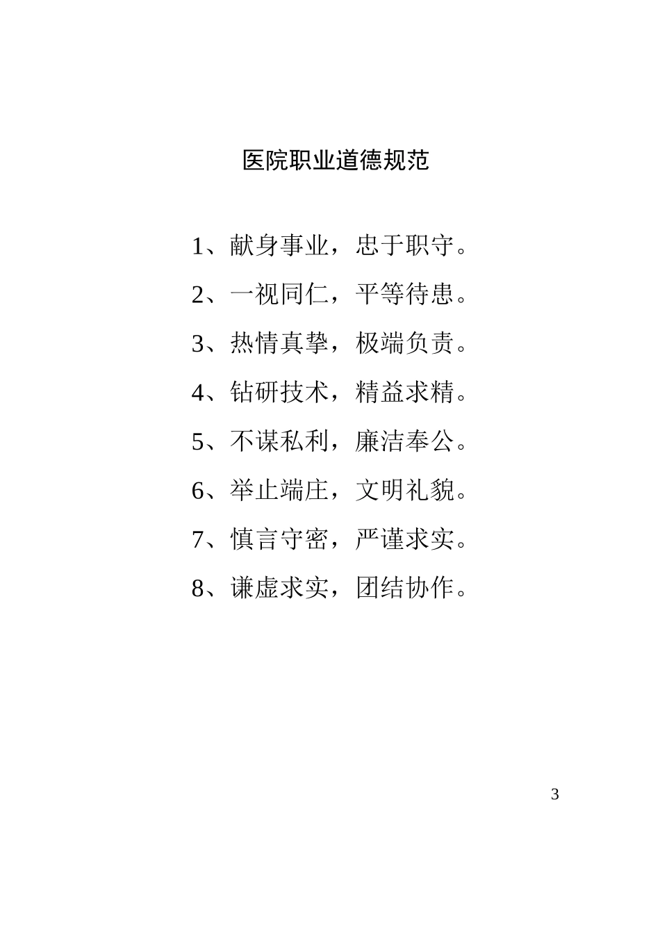 医院规章制度大全_第3页