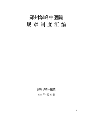 医院规章制度大全