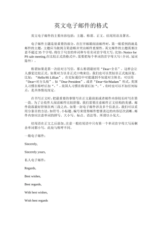 英文电子邮件格式