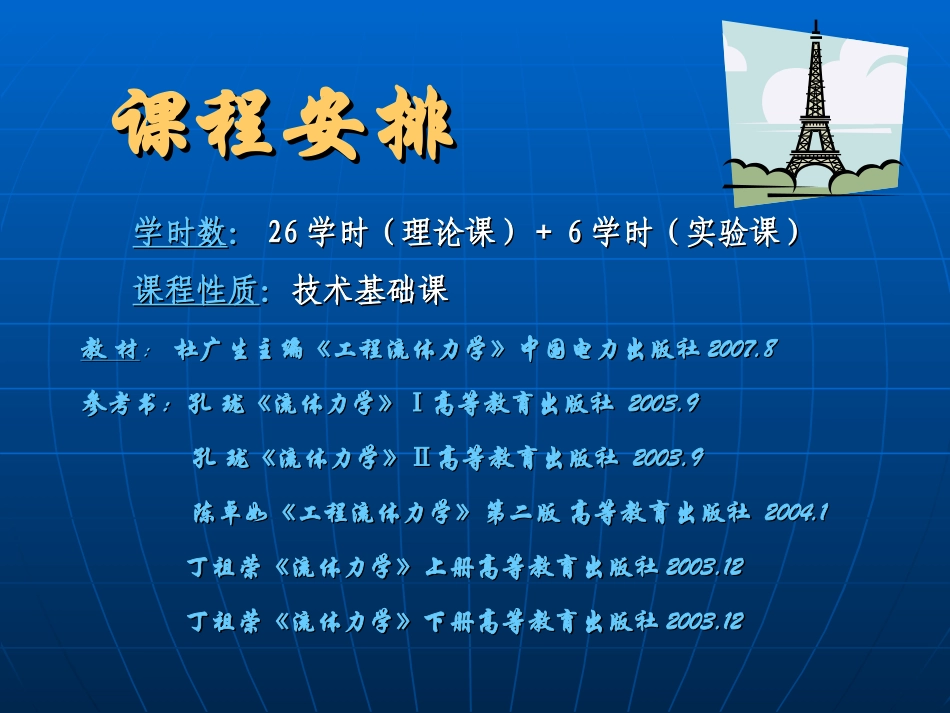 山东大学工程流体力学_第2页