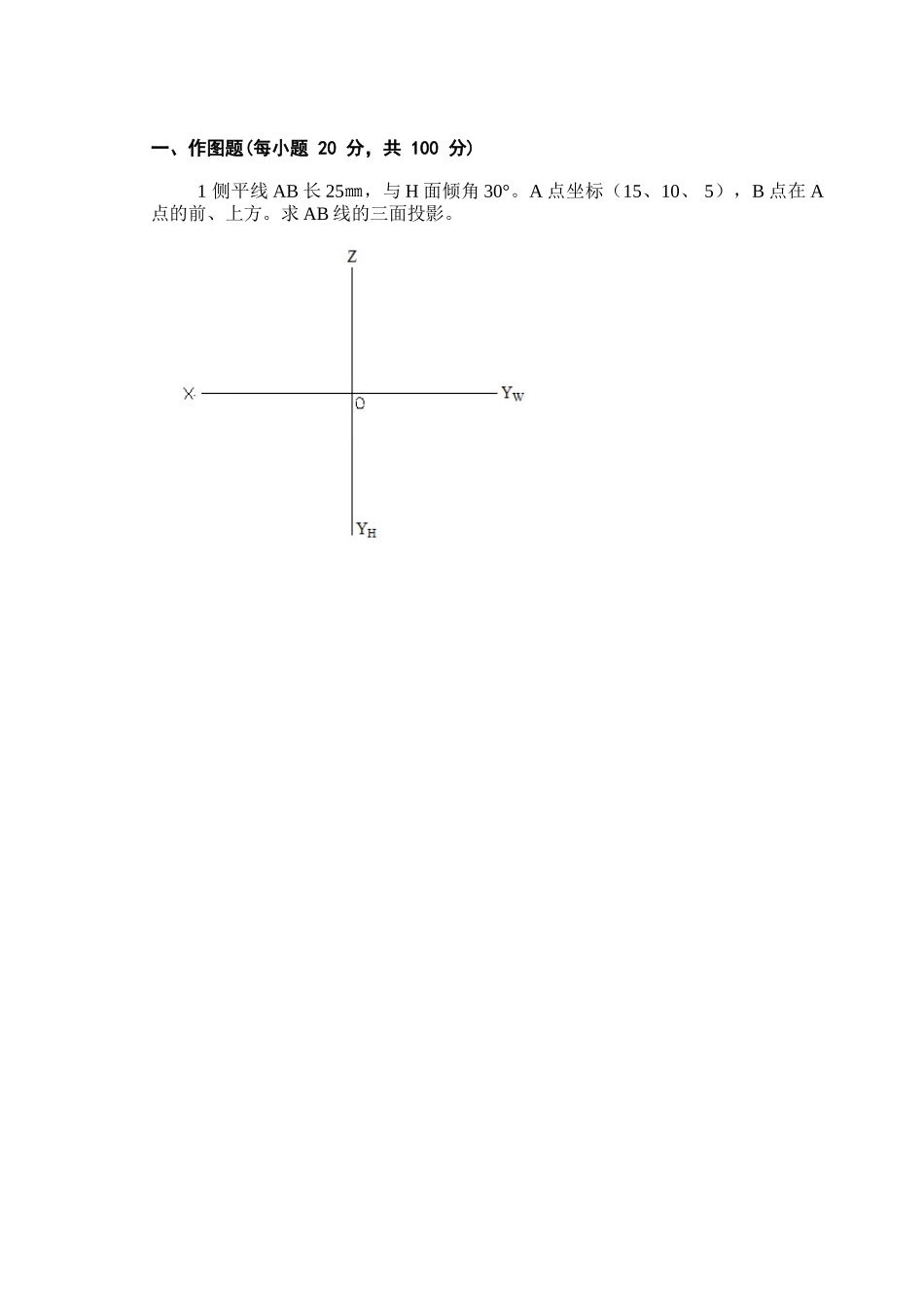 江开工程制图形考作业2_第2页