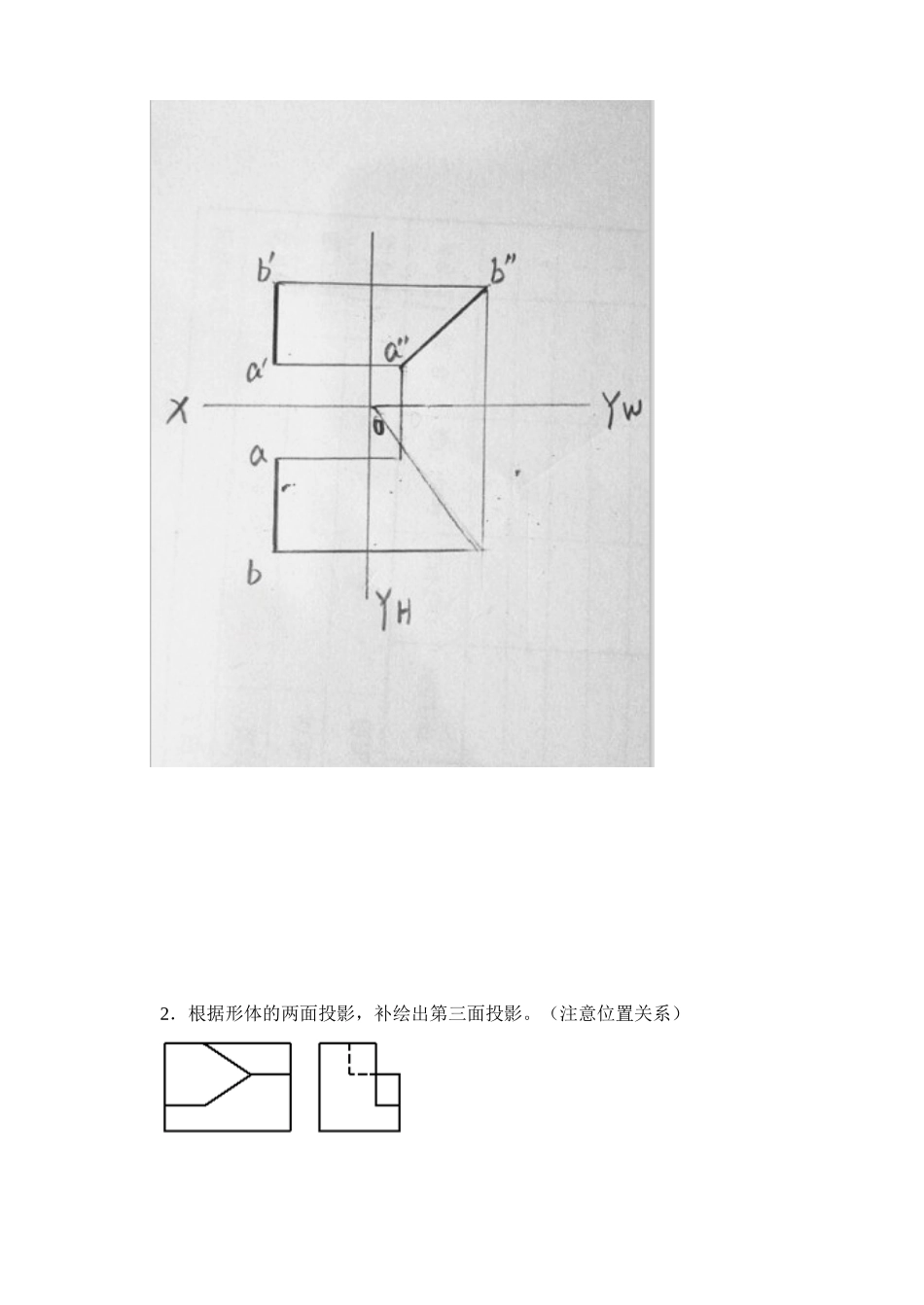 江开工程制图形考作业2_第3页