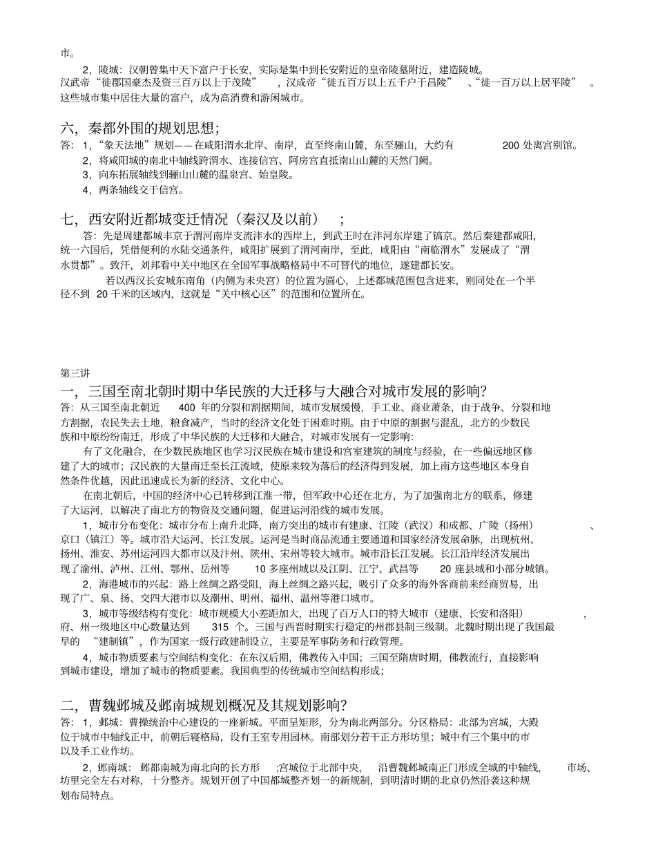 中国城建史思考题1230_第3页