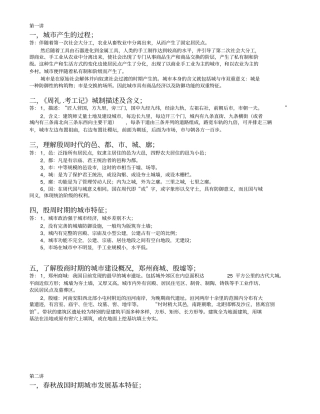中国城建史思考题1230