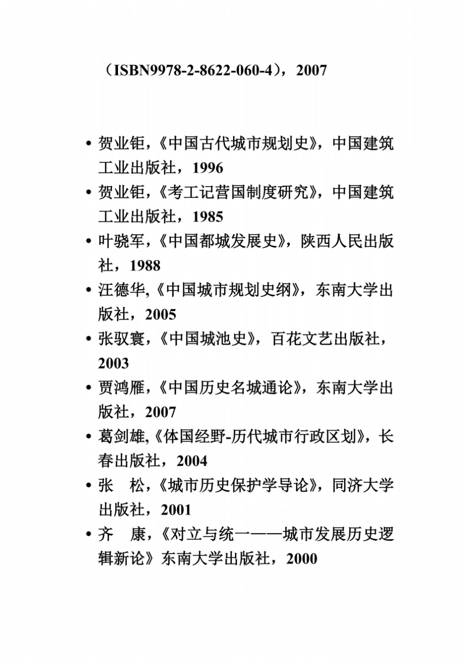 中国城建史参考书单_第3页