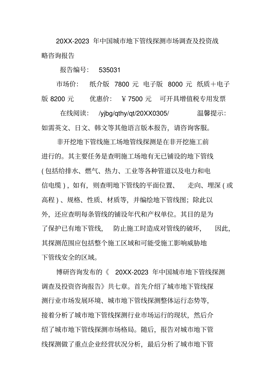 中国城地下管线探测场调查报告_第2页