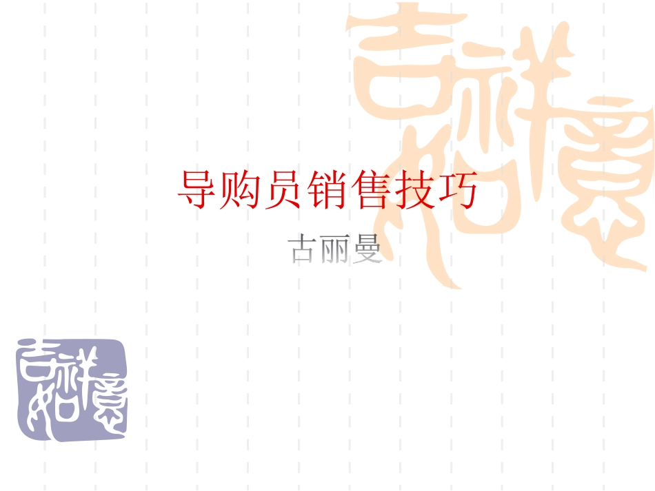 销售人员培训方案_第1页