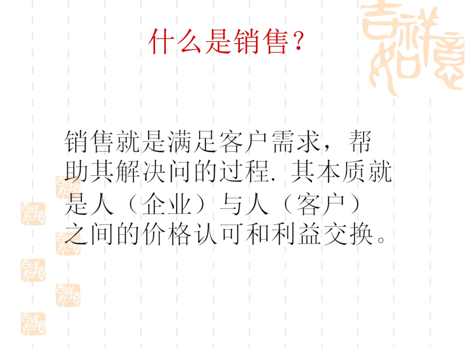 销售人员培训方案_第2页