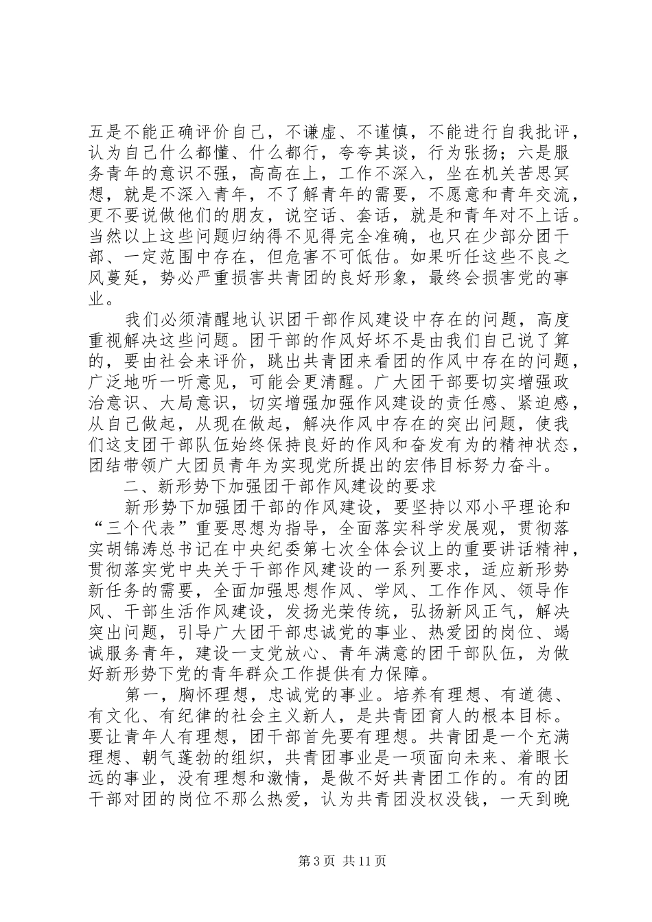 铁路共青团会议讲话_第3页