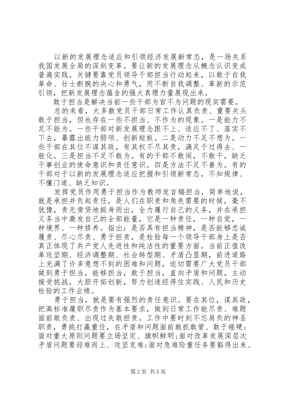 发挥党员作用勇于担当作为教师发言稿_第2页