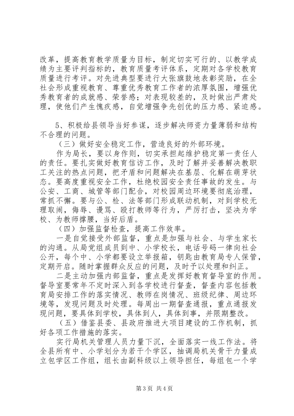 教育局局长竞聘演讲稿_第3页