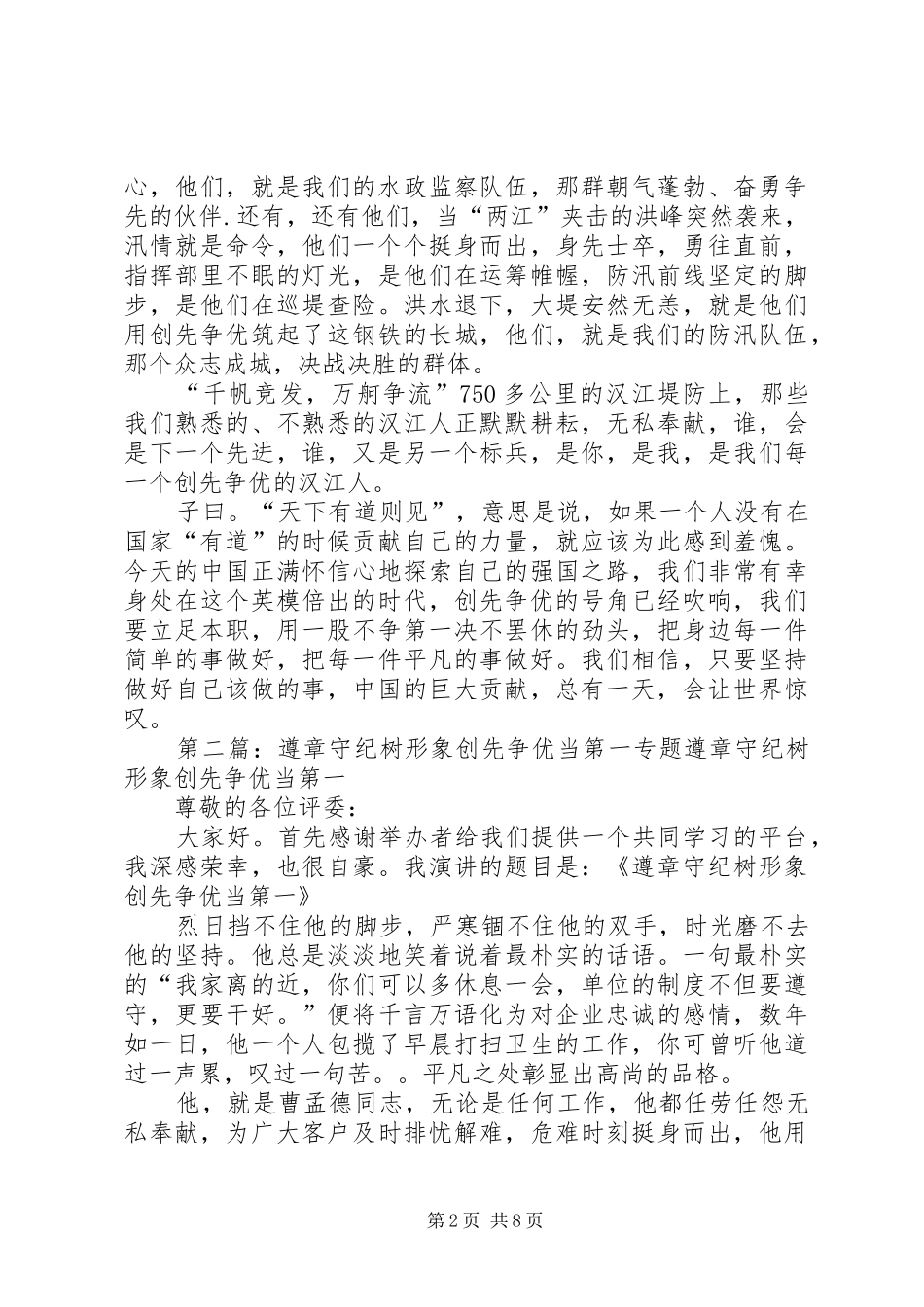 创先争优树形象发言稿_第2页