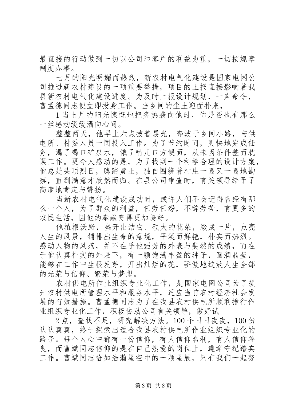 创先争优树形象发言稿_第3页