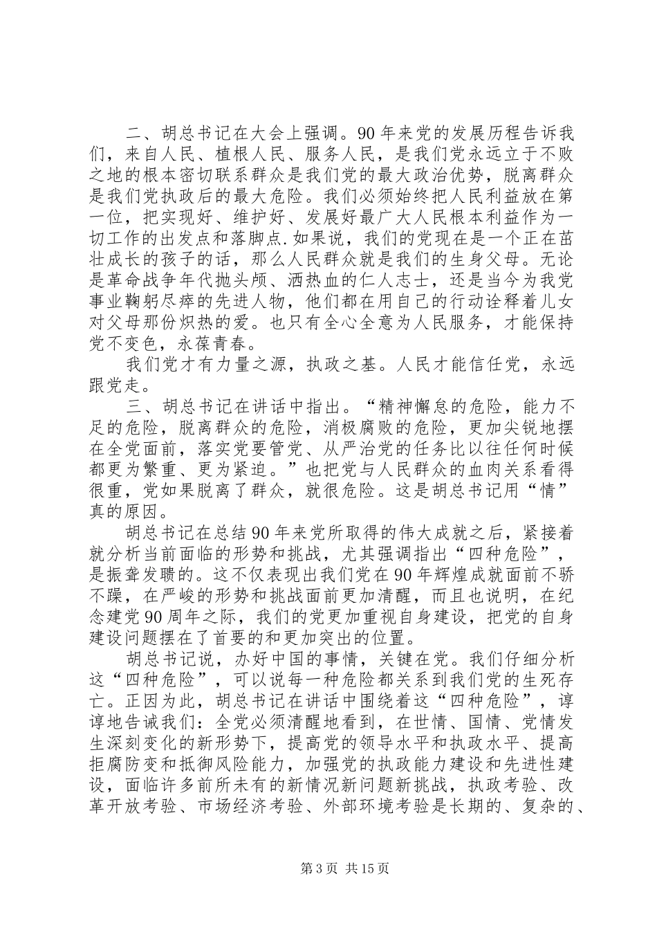 工农办学习建党90周年讲话学习心得体会_第3页