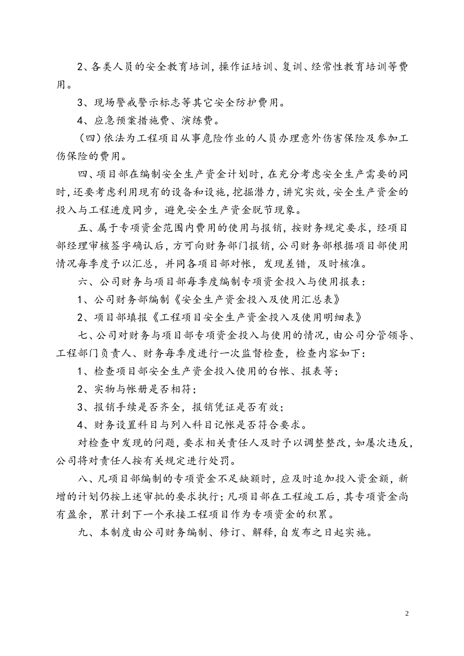 安全生产及文明施工资金保障制度_第2页