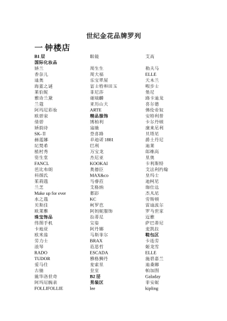 世纪金花品牌罗列