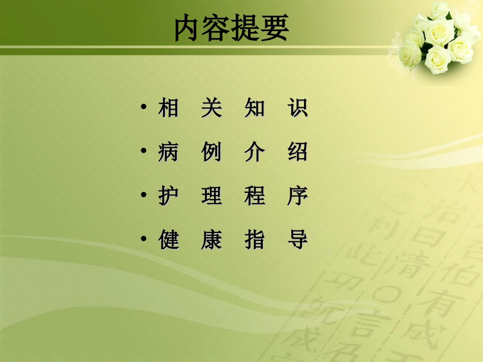 高血压的护理查房_第3页