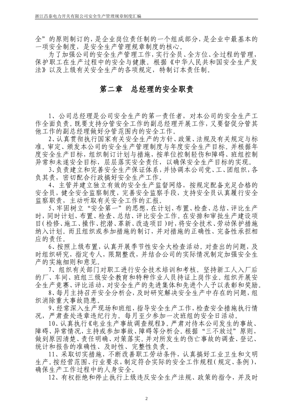 安全生产管理规章制度汇编(改)_第3页