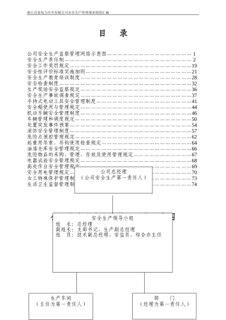 安全生产管理规章制度汇编(改)