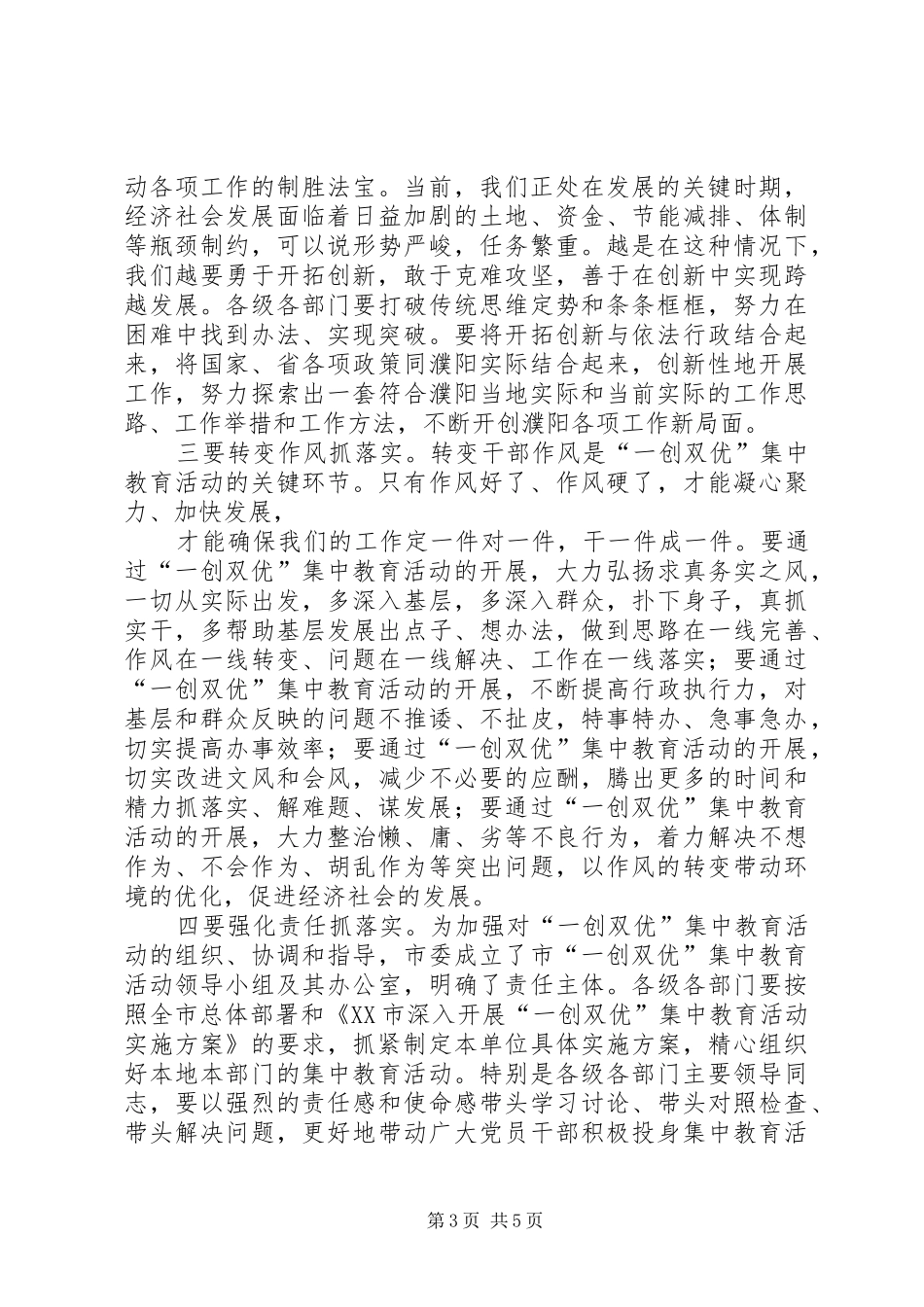 王艳玲同志在全市“一创双优”集中教育活动动员大会上的讲话_第3页