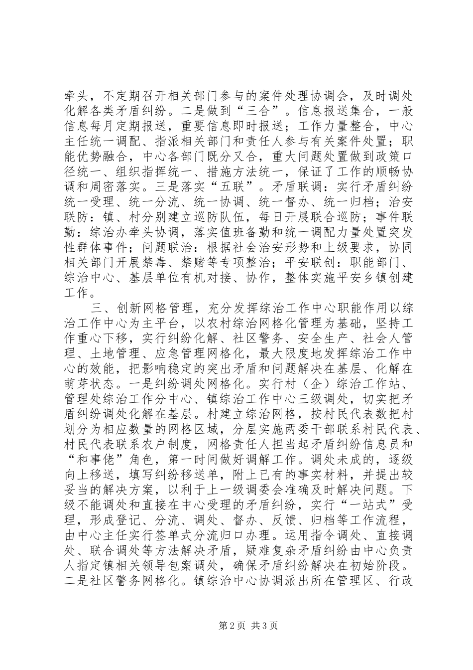 基层综治办主任培训发言典型材料_第2页