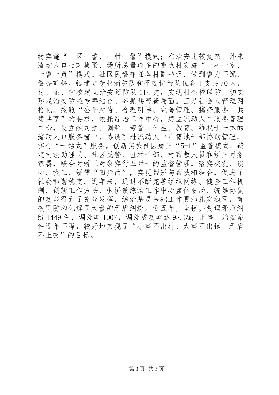 基层综治办主任培训发言典型材料_第3页