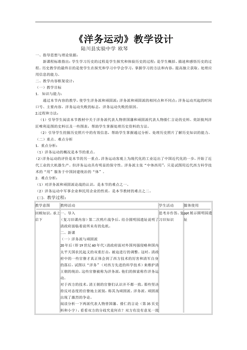 洋务运动教案18 人教版_第1页