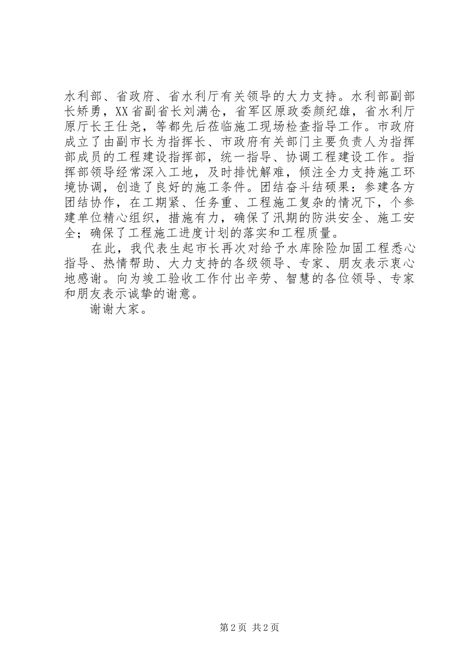 工程竣工验收会上的致辞_第2页