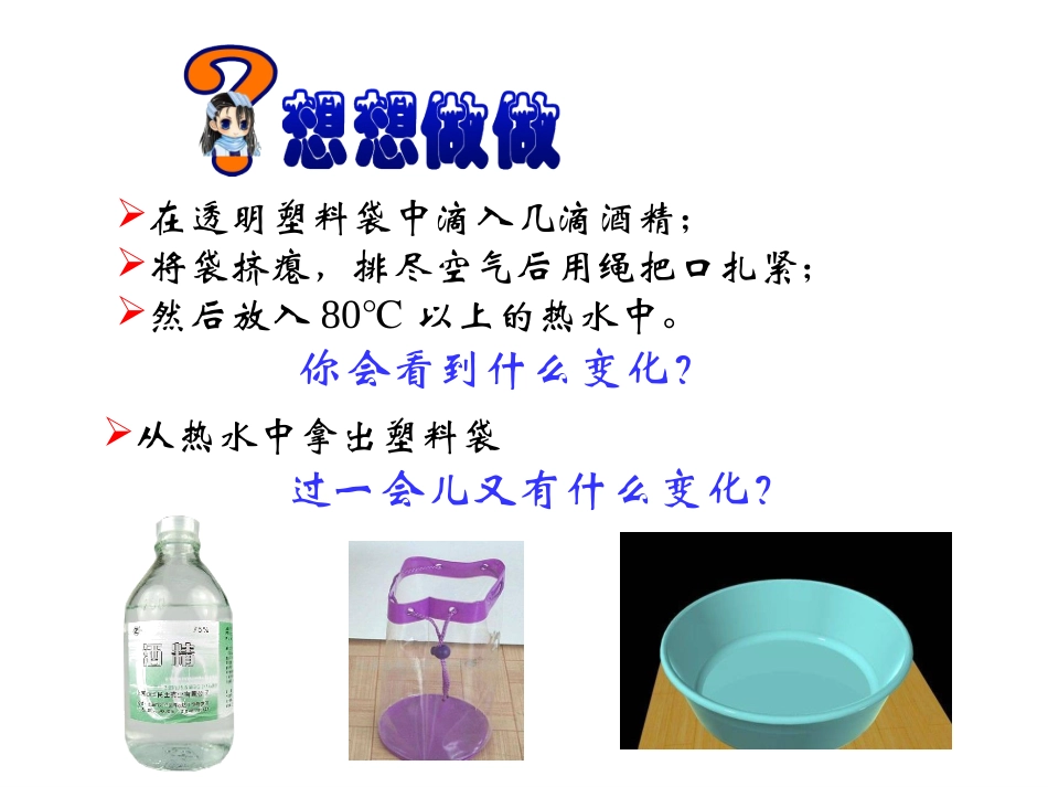人教版八年级上册物理——汽化和液化课件_第3页
