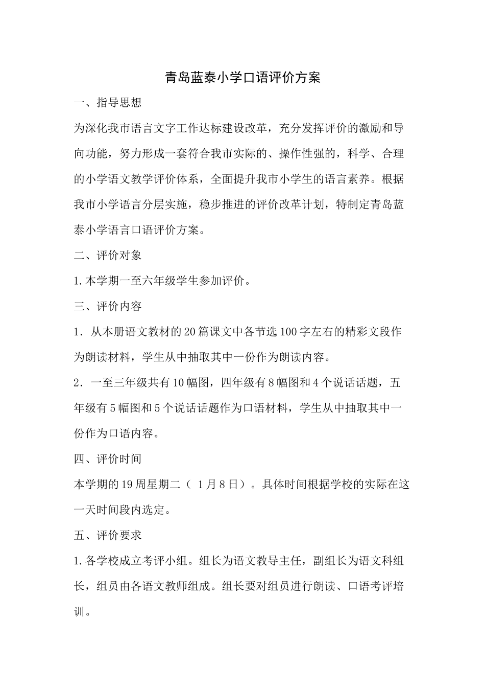 口语测试评价方案_第1页