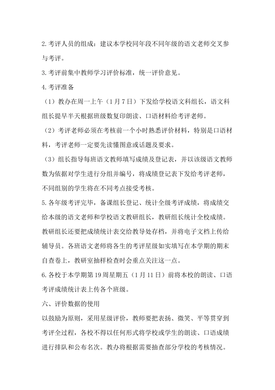 口语测试评价方案_第2页