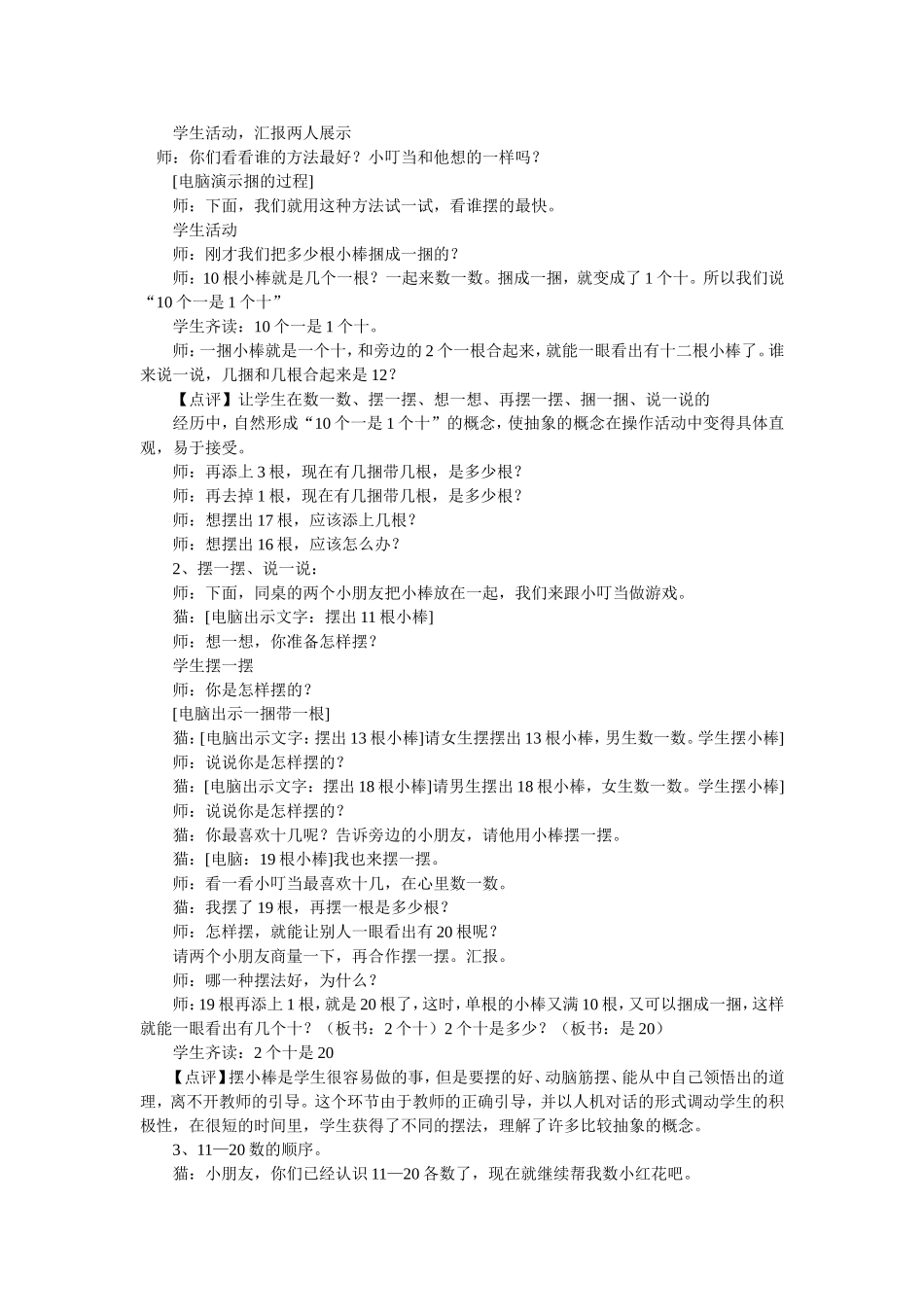 11到20各数的认识_第2页