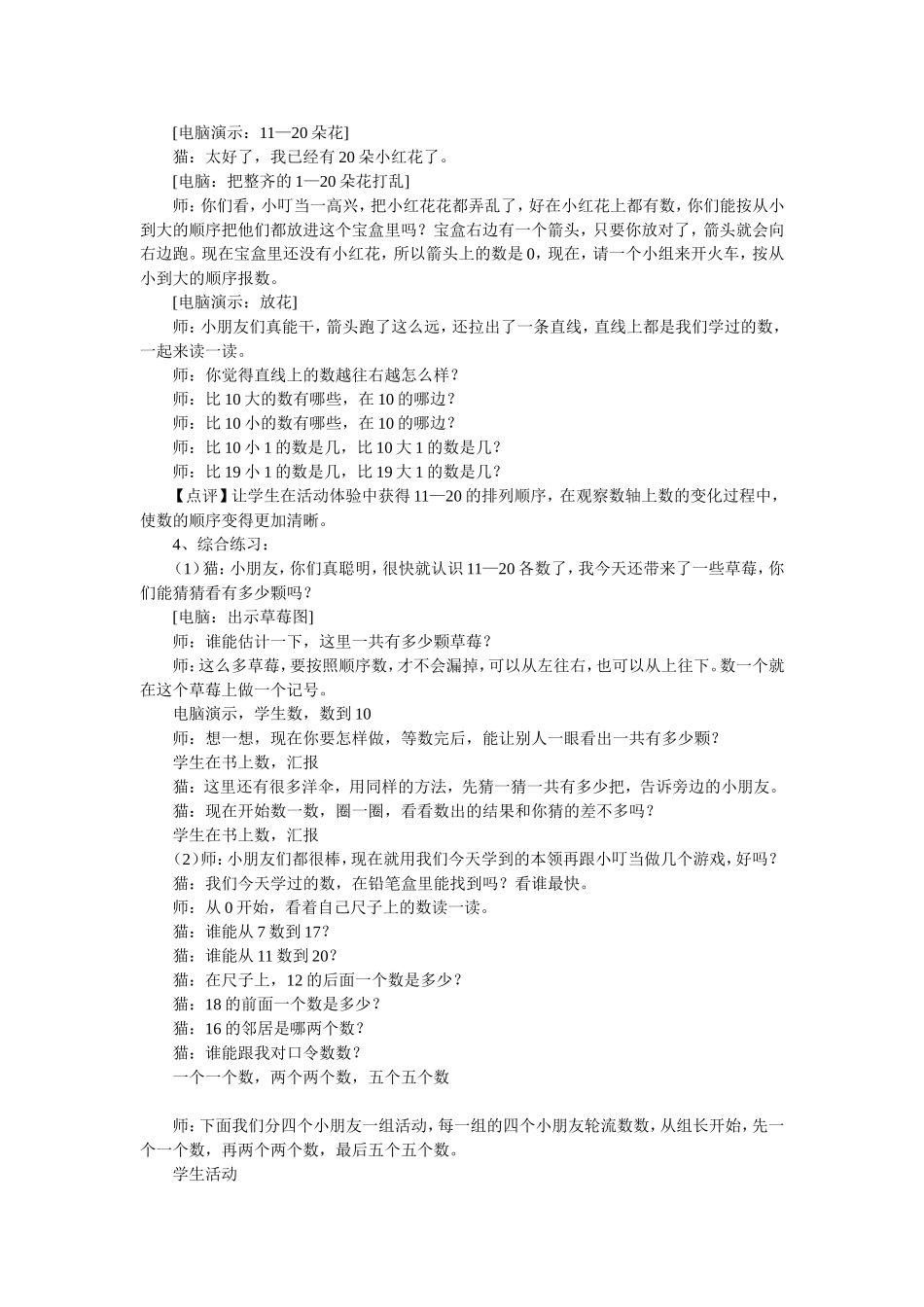 11到20各数的认识_第3页