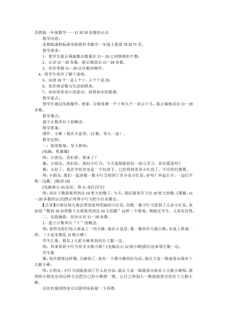 11到20各数的认识