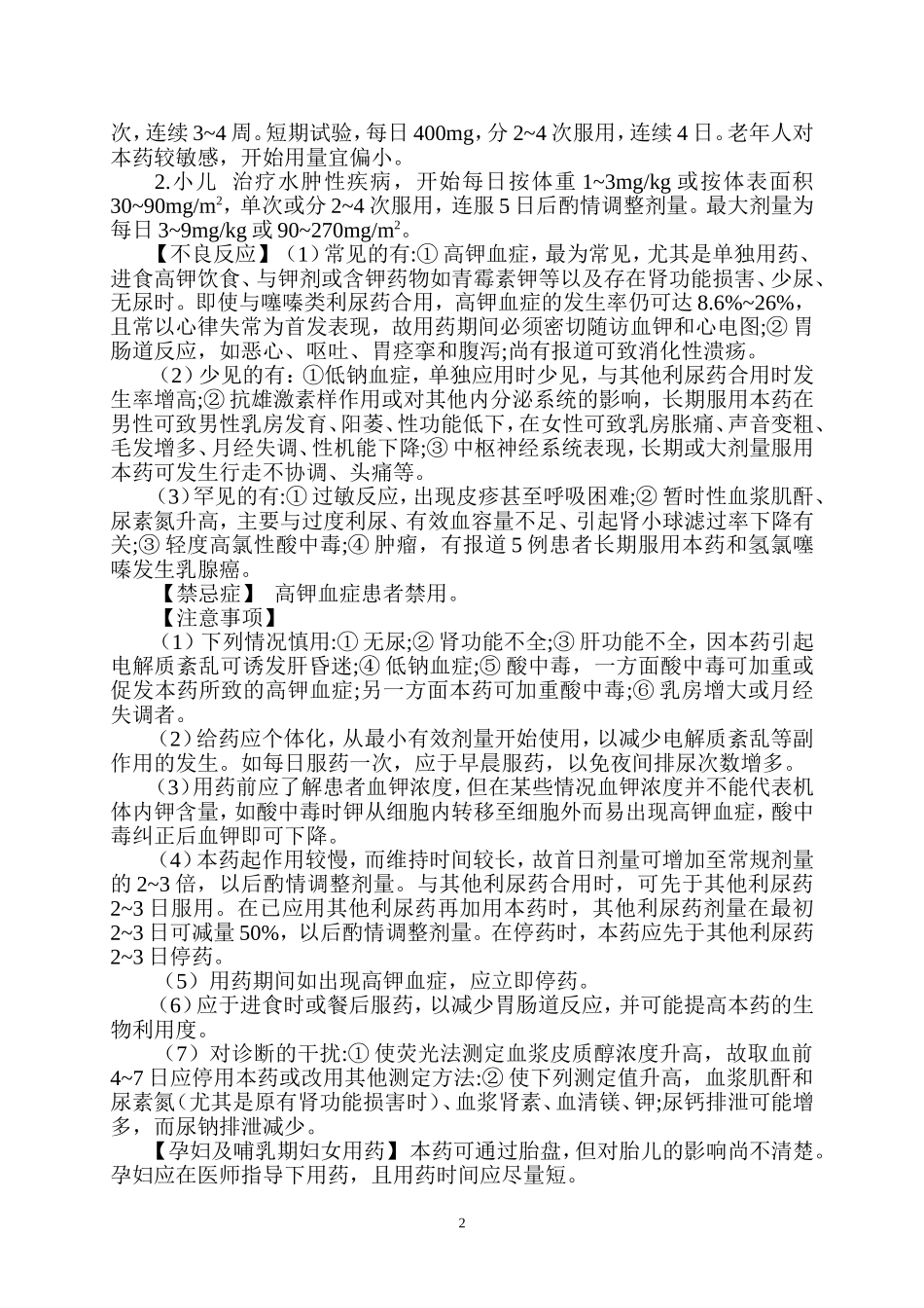 螺内酯片说明书_第2页