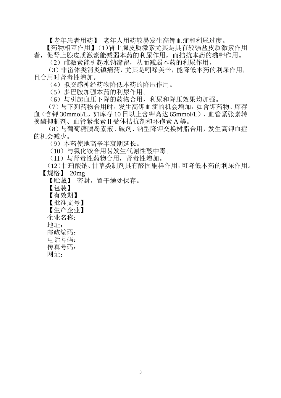 螺内酯片说明书_第3页