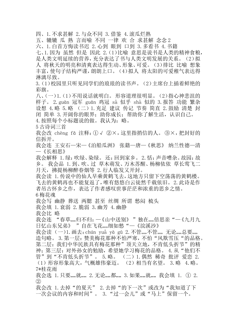 人教版五年级上册语文配套练习册答案(DOC)_第2页