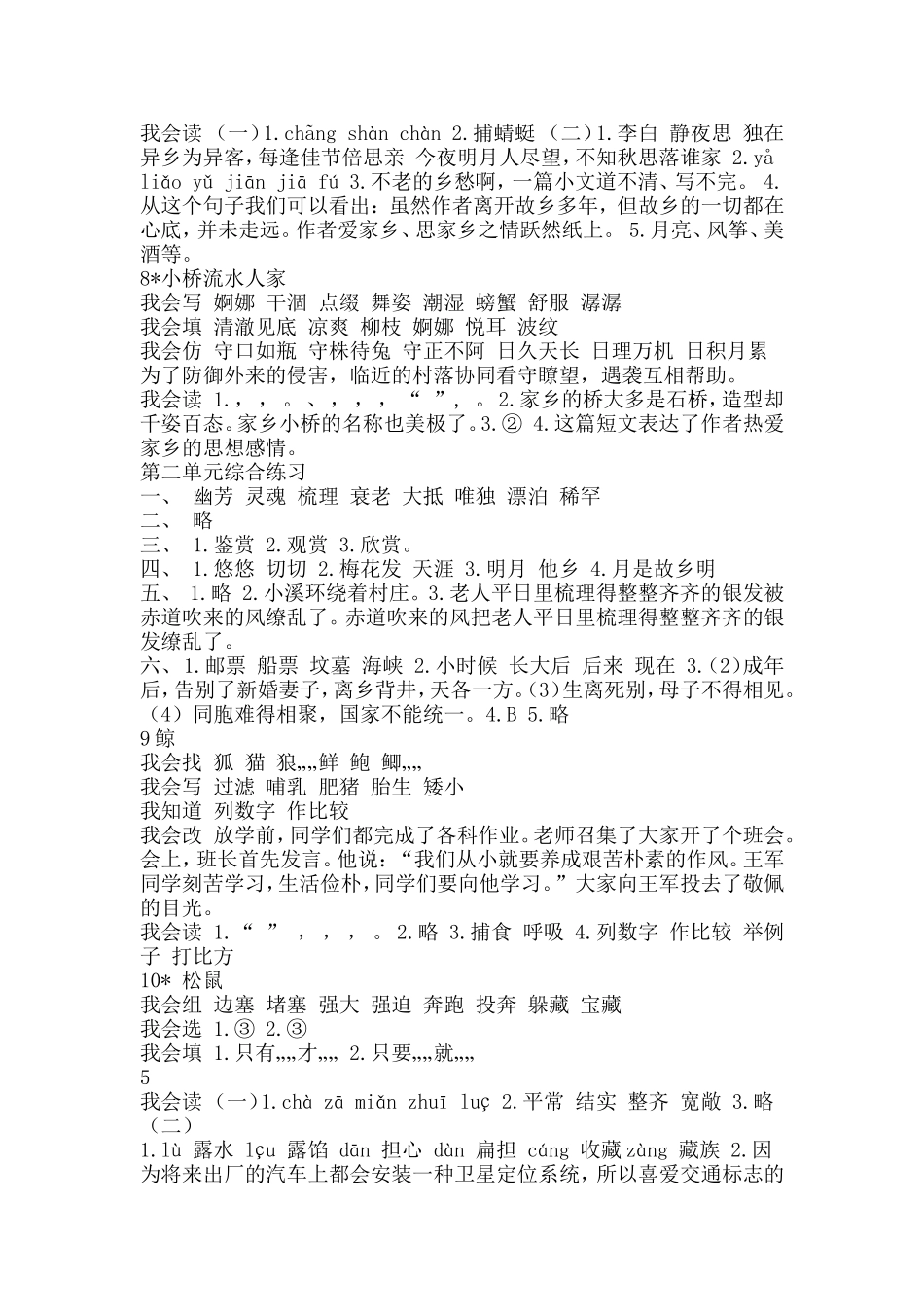 人教版五年级上册语文配套练习册答案(DOC)_第3页