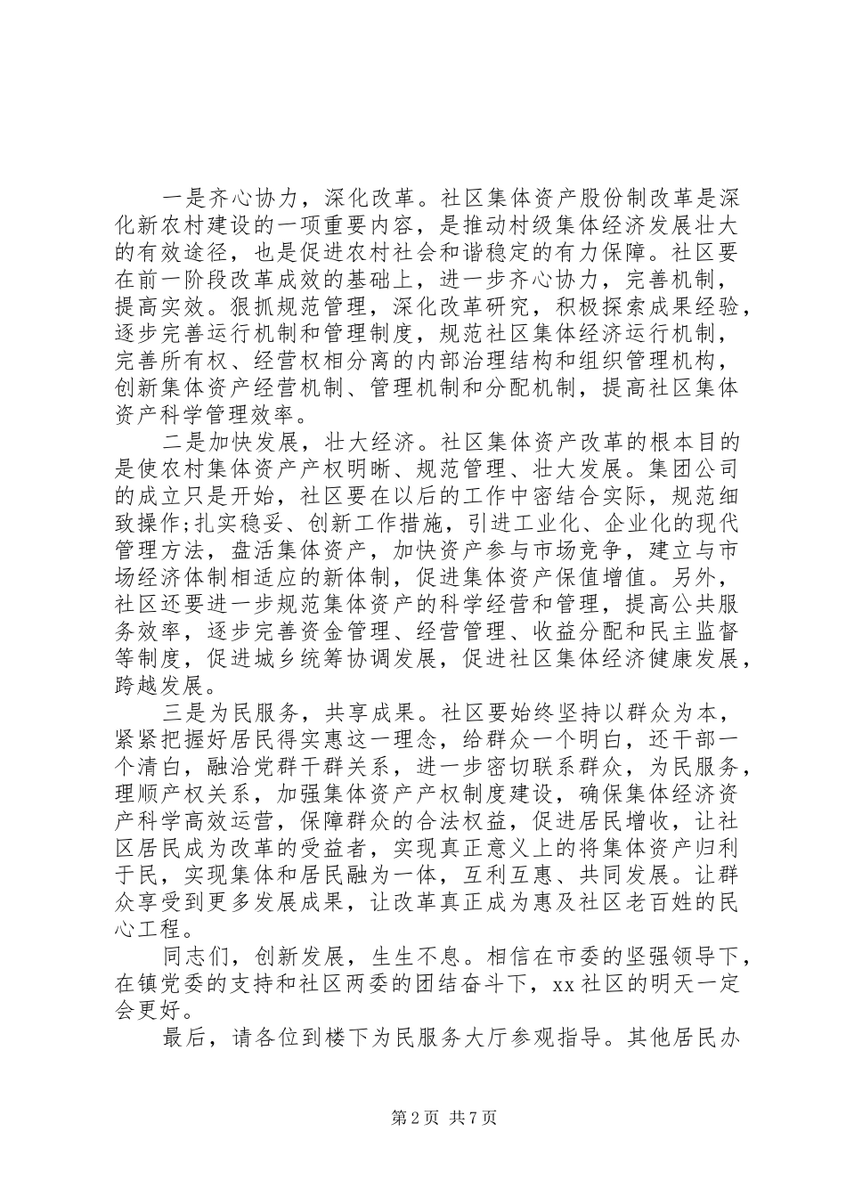 集团公司会议主持词范文_第2页