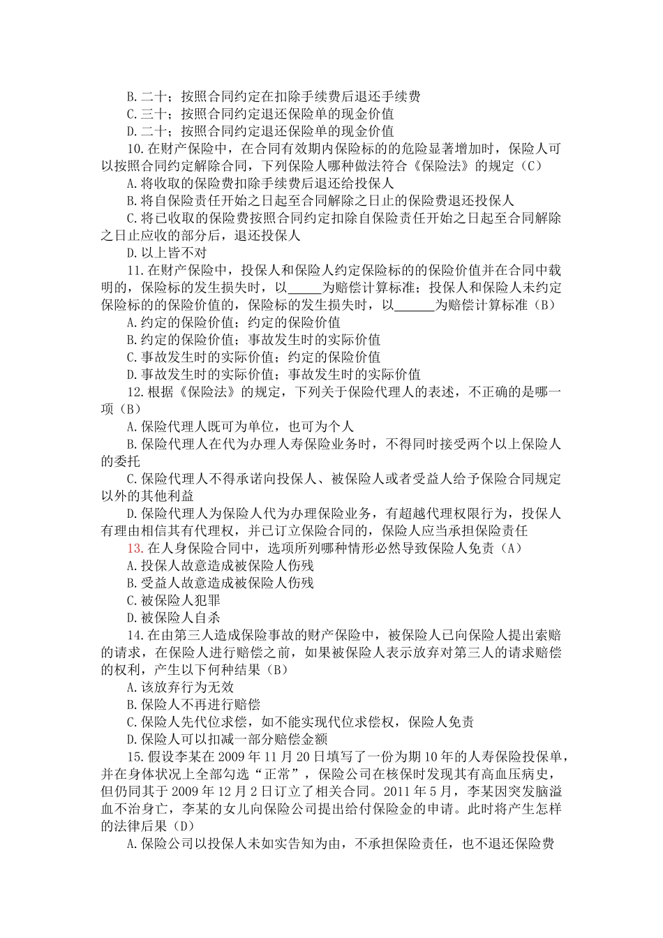 最新保险中介高管试题_第2页