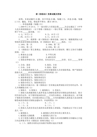 最新保险中介高管试题
