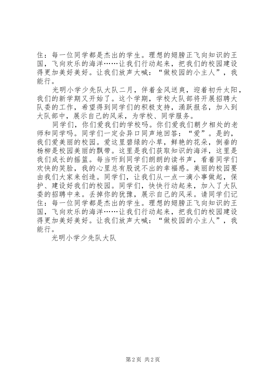 二月份升旗讲话_第2页