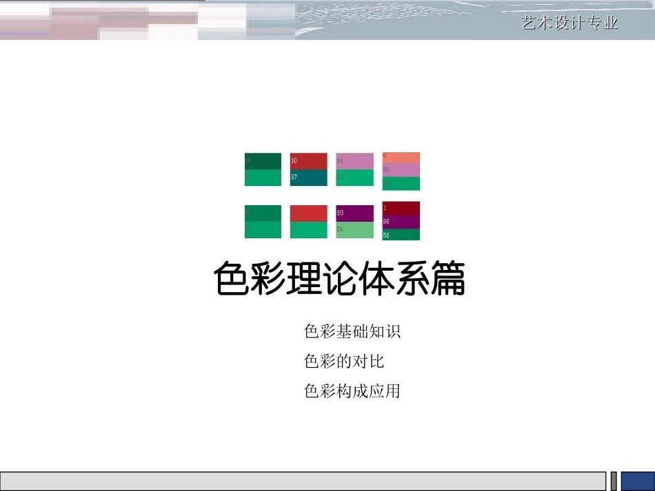 色彩构成基础知识_第2页